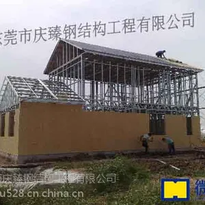 东莞庆臻轻钢别墅、轻钢建筑专业设计安装