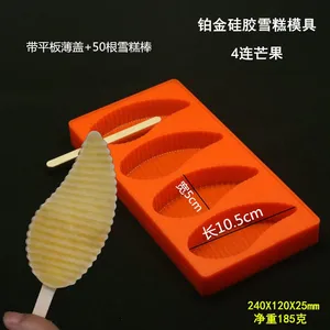 杰可贝升级版超大四连芒果带盖铂金硅胶冰淇淋冰棍雪糕模具 冰糕冰棒盒冰激凌