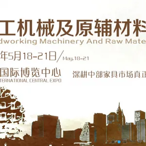 2017第三届武汉国际家具生产设备及原辅材料展览会