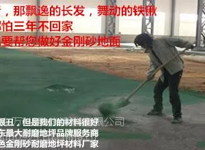 哪里有卖金刚砂耐磨地面材料的厂家绿色的多少钱