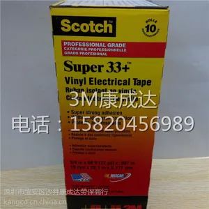 正品3M Super 33# 高压防水绝缘胶带电工胶带