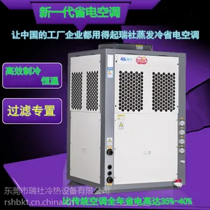 瑞社省电空调比传统省40%蒸发冷节冷空调XRS20
