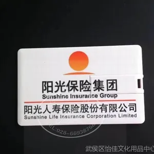 个性U盘定制 礼品U盘,创意U盘,卡片式U盘 成都礼品定制