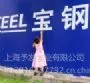 SECCN5宝钢环保电镀锌耐指纹板卷分条开平