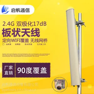 启帆 2.4G 双极化扇区天线 无线WIFI覆盖室外板状天线 定向高增益17DB