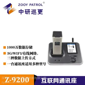 中研巡更上海互联网巡检仪