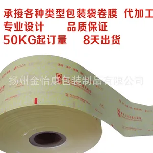 洗发液、包装机用牙刷、香皂卷膜酒店用品卷膜 专业定制代加工
