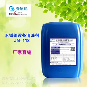 可以清除不锈钢表面划痕、锈斑的不锈钢设备专用清洗剂