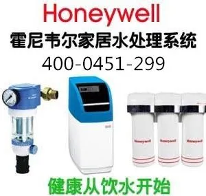 哈尔滨净水器|美国霍尼韦尔净水机