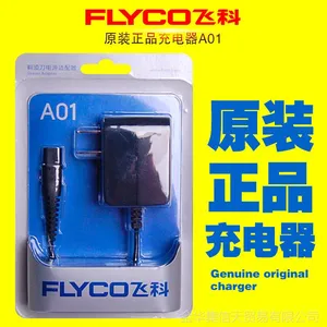 飞科剃须刀原装充电器A01 正品批发通用电压适用821 356和355