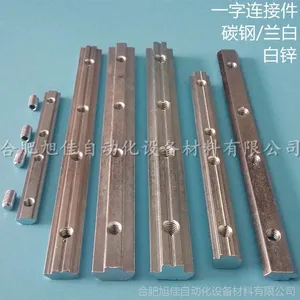 工业铝型材国标欧标2020、3030、4040、4545一字连接件直连槽条