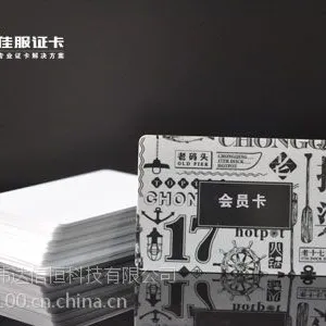 大量定制会员卡|会员卡制作|会员卡设计