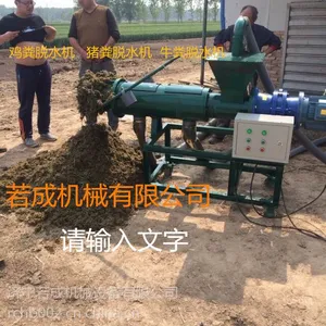 辽宁营口 若成耐用不锈钢粪便脱水机鸡粪脱水机鸡粪固液分离机