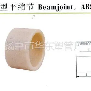 供应ABSⅠ型平缩节(用于管件之间的连接)