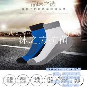抗菌袜、深圳沐之方抗菌、银纤维抗菌袜
