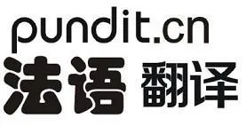 供应法语文件资料翻译|法语网站翻译|法语现场翻译口译|法语母语配音