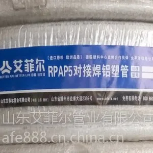 山东艾菲尔铝塑管材RP高端-工程-出口-品质-中财-伟星-金牛