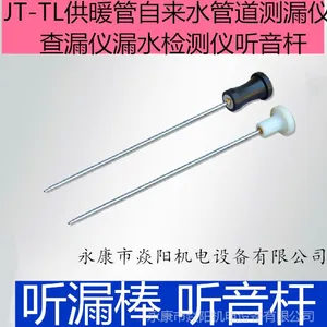 正品JT-TL听漏棒供暖管自来水管道测漏仪查漏仪漏水检测仪听音杆