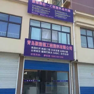 青岛聚塑福工程塑料有限公司