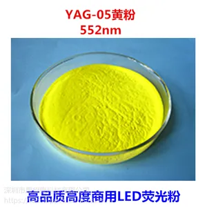 高亮高品质白光LED用YAG:Ce黄色荧光粉对应英特美YAG05，552nm黄粉