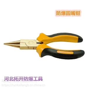 供应拓开牌防爆工具 TK255防爆圆嘴钳