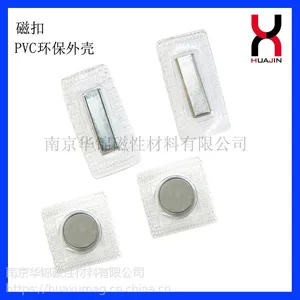 供应钕铁硼防水磁铁纽扣、PVC单面磁