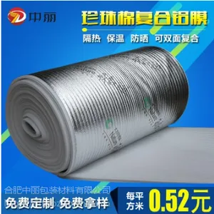 定做EPE珍珠棉复铝膜镀铝箔保温隔热防晒单面双面复铝膜珍珠棉