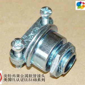 UL认证铠装电缆接头_UL认证线管接头_UL认证金属软管接头