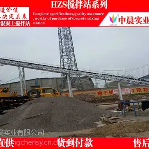农村建设专用小型简易混凝土搅拌站/中晨厂家搅拌站设备技术指导