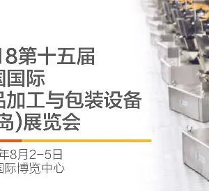 第十五届中国（青岛）国际肉类工业展览会