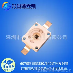 贴片红外灯厂家直销贴片6070红外灯 兴合盛欧司朗制造商