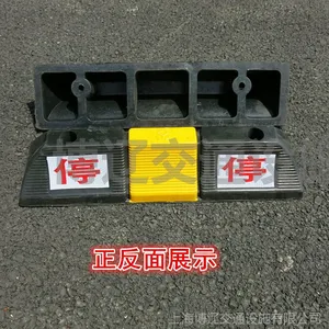 橡胶车轮定位器 挡车器 停车位倒车垫 阻车器 双停字橡胶定位器
