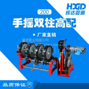 暨诺HDA90-250-4M手摇四环热熔对接焊机 热熔机 对焊机 直管焊机 PE管焊机