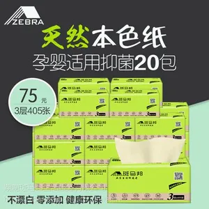 斑马邦本色纸竹浆本色抽纸20包装面巾纸巾健康餐巾卫生纸整箱家庭装全国包邮
