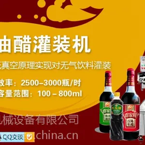 酱油食醋灌装机,高精度无滴漏