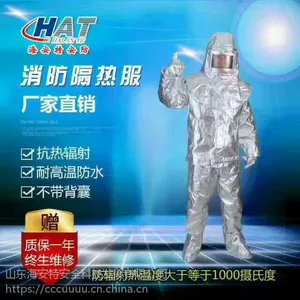 供应海安特RGF-F-H 消防隔热服