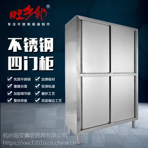 旺乡邻不锈钢四门碗柜酒店落地柜食堂碗盘筷储物柜厨房食材收纳柜