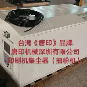 海德堡CD102,XL105印刷机抽粉机深圳唐印品牌抽粉机,吸粉器
