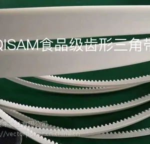 QISAM食品级齿形三角带、QISAM食品行业传动皮带、食品***三角带