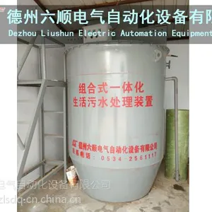 六顺电气一体化小型污水处理设备