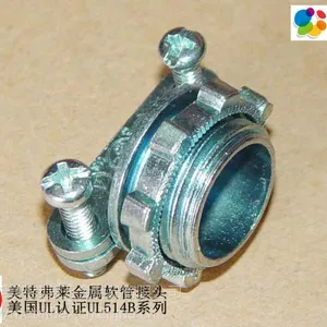 UL认证金属软管接头_UL认证铠装电缆接头
