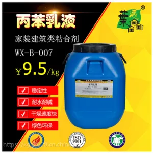 厂家直销 苯丙乳液 水性外墙防水涂料 乳胶漆基料 绿色环保