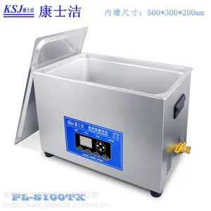 一体式大功率超声波清洗机 康士洁PL-S100TX 双频段多功率清洗器