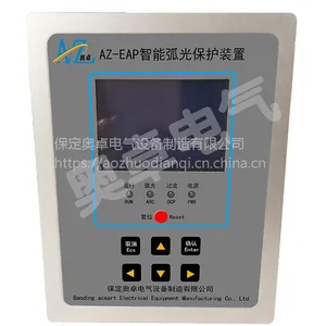 AZ-EAP母线型弧光保护装置质量可守卫开关柜