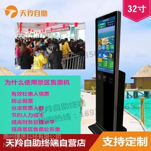 游乐场自助售票机\景区自助售票系统\门票自助售票系统\网络售票机厂家