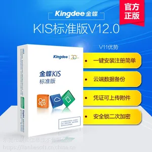 东莞金蝶KIS标准版