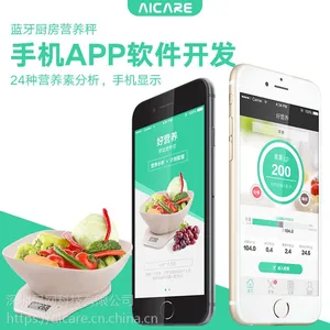 AICARE恩开 蓝牙营养秤APP软件设计开发 手机APP研发 支持定制