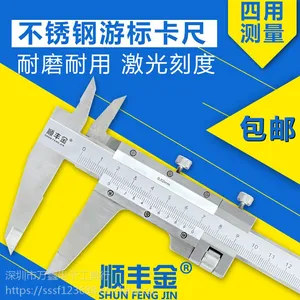 顺丰金机械游标卡尺双爪0-150mm不锈钢高精度