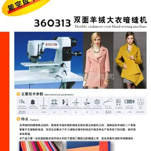 双面呢暗缝机SK-313中缝羊绒大衣的门襟下摆缝纫机