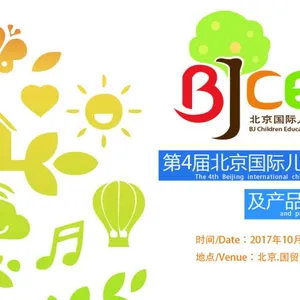 第4届北京国际儿童教育及产品展览会